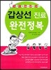갑상선 진료 완전정복