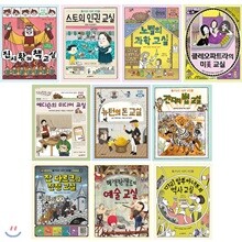 수상한 인문학 교실 1~10권 세트(노트5권+문구세트 증정) : 신간 마리 앙투아네트의 역사 교실 포함