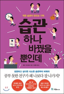 습관 하나 바꿨을 뿐인데