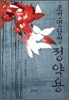조선명탐정 정약용