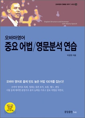 오바마영어 중요 어법/영문분석 연습