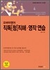 오바마영어 직독[청]직해·영작연습