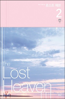 로스트 헤븐 2