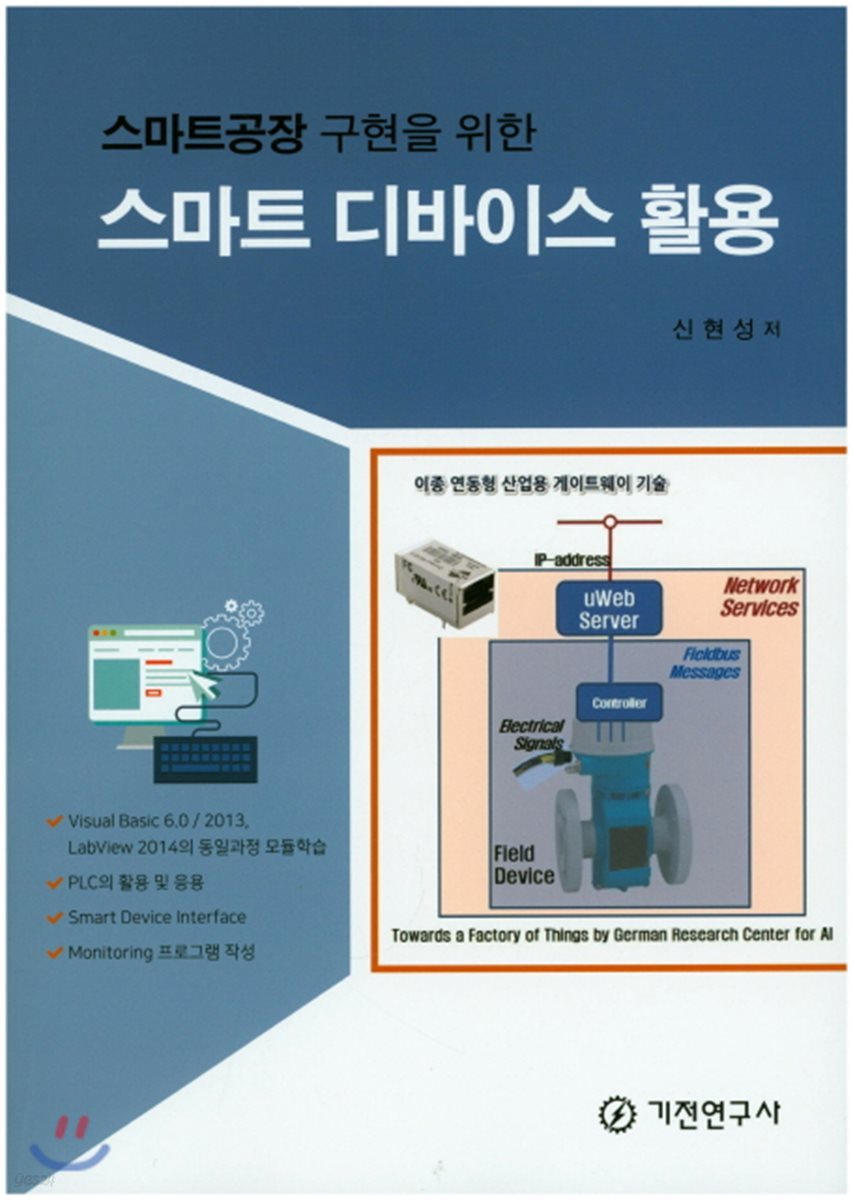 스마트 디바이스 활용