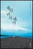 체실 비치에서