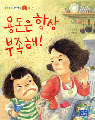 용돈은 항상 부족해!