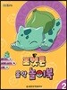 포켓몬 음악 놀이북 2