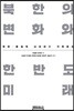 북한의 변화와 한반도 미래
