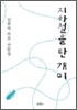 지하철을 탄 개미