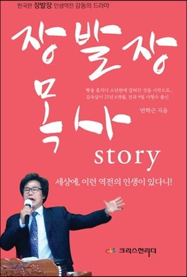 장발장 목사 Story