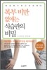 복부 비만 없애는 식습관의 비밀
