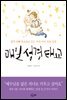 매일 성경 태교
