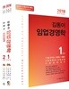 2018 김동이 임업경영학