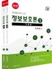 2018 빅데이터 1.0 정보보호론 이론편