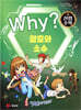 Why? 와이 수학 산업 수학 2