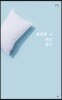 졸린데 자긴 싫고