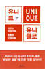 유니크, 유니클로
