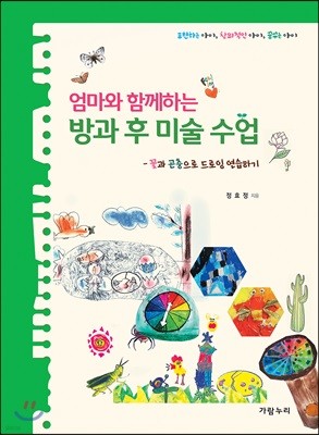 엄마와 함께하는 방과 후 미술 수업