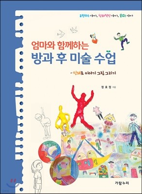 엄마와 함께하는 방과 후 미술 수업