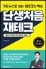 난생처음 재테크