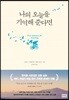나의 오늘을 기억해 준다면