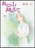 あの山越えて 31