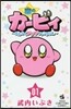 星のカ-ビィ まんぷくプププファンタジ-  1