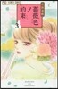 薔薇色ノ約束 3