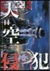 天空侵犯 14