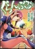 ぐらんぶる 9