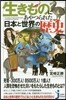 生きものにあやつられた日本と世界の歷史