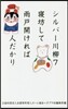 シルバ-川柳(7)寢坊して雨戶開ければ人だかり