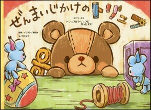 ぜんまいじかけのトリュフ(1)トリュフがトリュフになったわけ