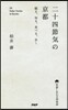 二十四節氣の京都