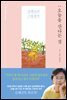오늘을 산다는 것