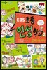EBS 초등 인성 학교 2 : 함께 사는 세상