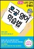 혼공 영어 학습법