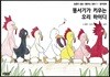 똥서기가 키우는 오리 하이디