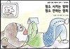 청소 시키는 엄마 청소 안하는 영희