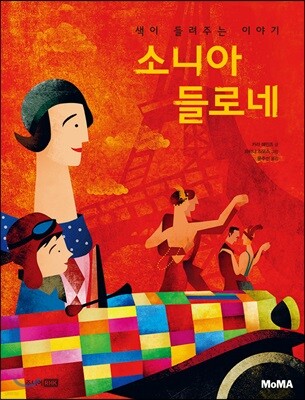 소니아 들로네