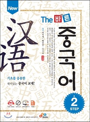 New The 바른 중국어 Step2
