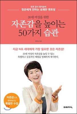 자존감을 높이는 50가지 습관