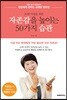 자존감을 높이는 50가지 습관