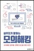 실무자가 말하는 모의해킹