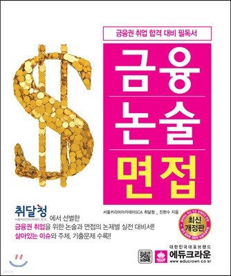 2018 금융논술면접