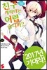 친구 캐릭터는 어렵습니까? 1
