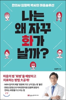 나는 왜 자꾸 화가 날까?