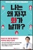 나는 왜 자꾸 화가 날까?