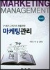 마케팅관리