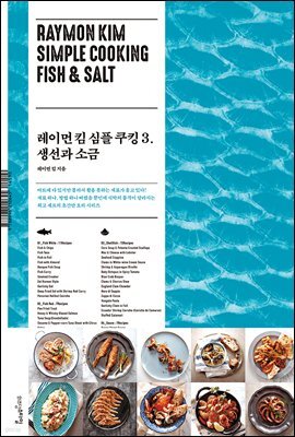 레이먼 킴 심플 쿠킹 3